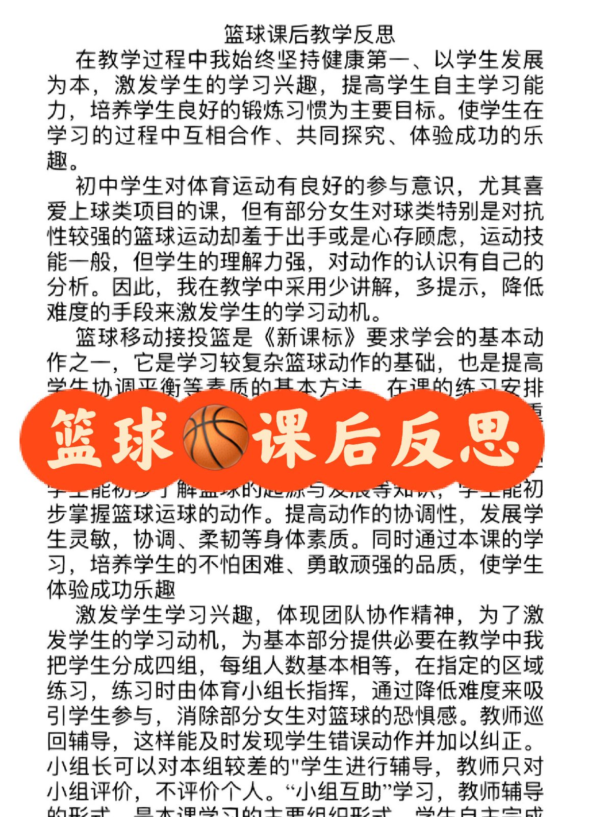 篮球训练营假期班结束后总结发言