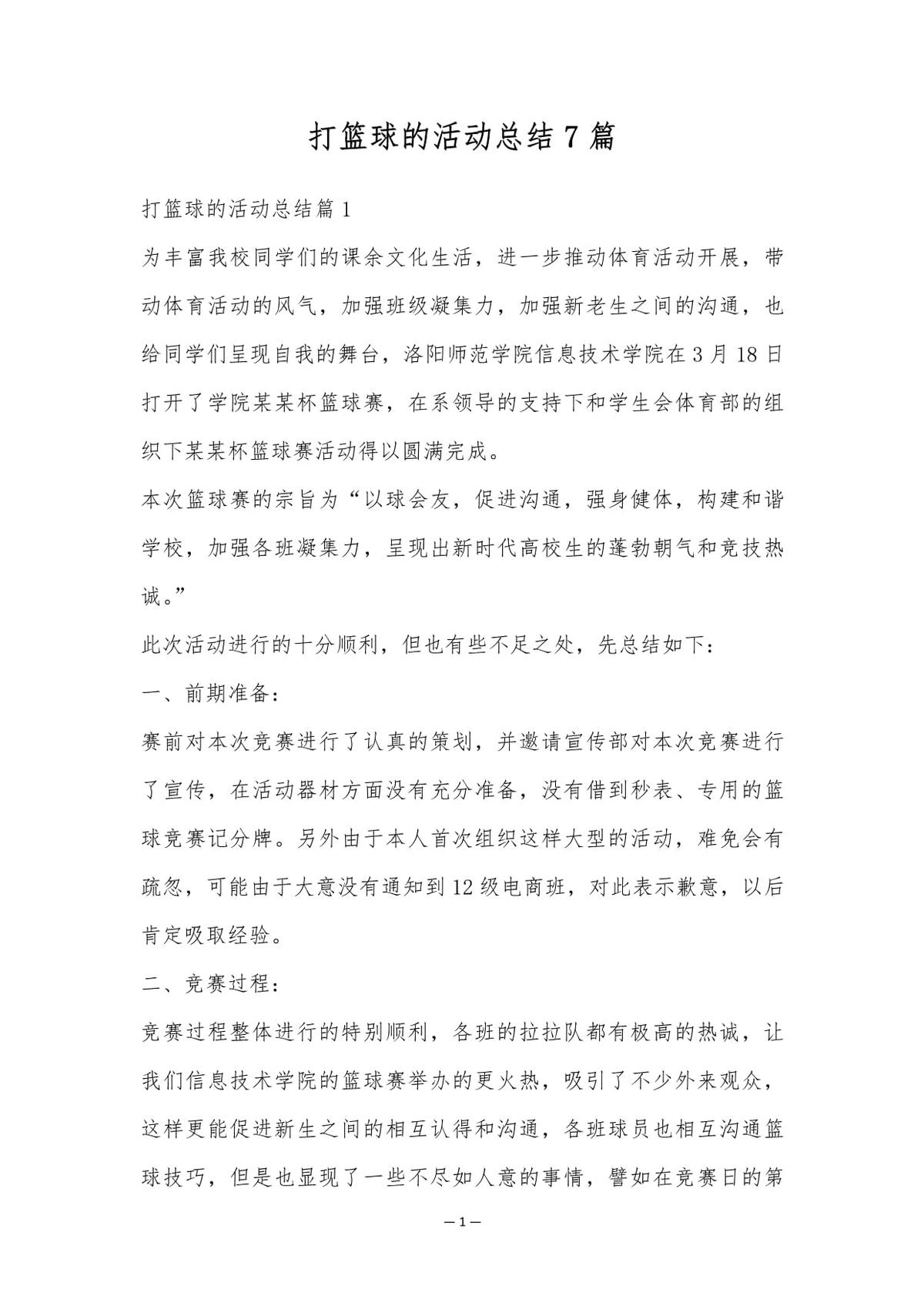 业余篮球爱好者如何利用榜样的经验
